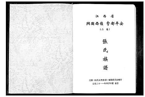 [下载][张氏永传族谱_5卷]江西.张氏永传家谱_二.pdf