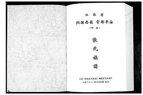 [下载][张氏永传族谱_5卷]江西.张氏永传家谱_四.pdf