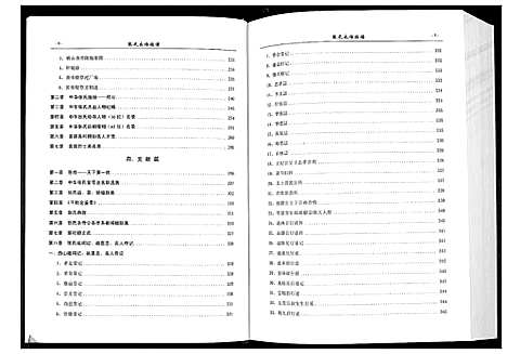 [下载][张氏永传族谱_5卷]江西.张氏永传家谱_四.pdf