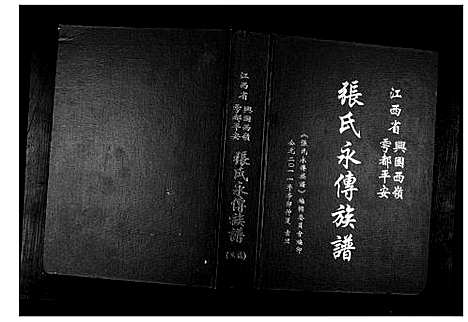 [下载][张氏永传族谱_5卷]江西.张氏永传家谱_五.pdf