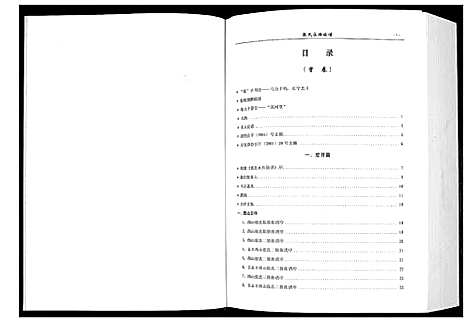 [下载][张氏永传族谱_5卷]江西.张氏永传家谱_五.pdf