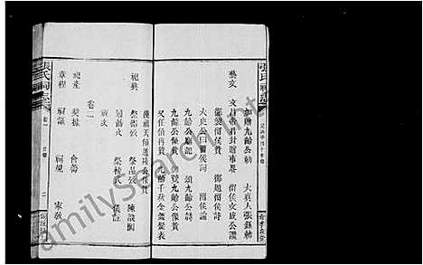 [下载][张氏祠志_4卷]江西.张氏祠志.pdf