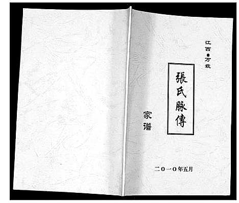 [下载][张氏脉传家谱]江西.张氏脉传家谱.pdf