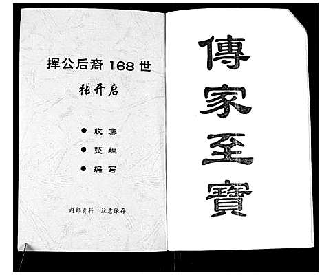 [下载][张氏脉传家谱]江西.张氏脉传家谱.pdf