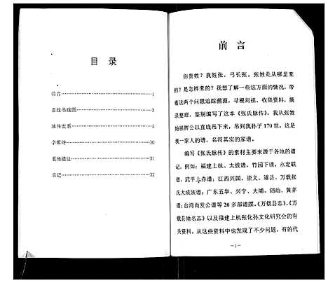 [下载][张氏脉传家谱]江西.张氏脉传家谱.pdf