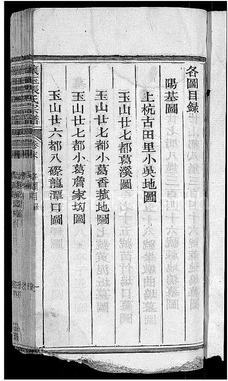 [下载][怀玉张氏宗谱_14卷首末各1卷_张氏宗谱]江西/福建.怀玉张氏家谱_十五.pdf