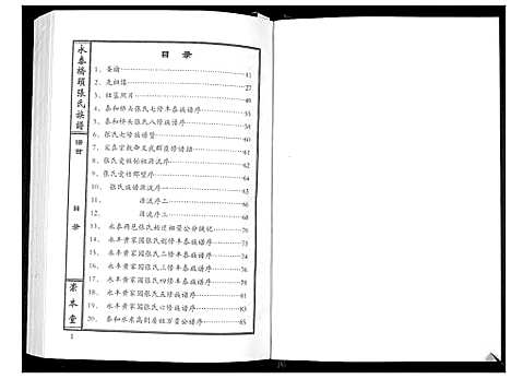 [下载][永泰桥头张氏族谱_5卷首1卷]江西.永泰桥头张氏家谱_二.pdf