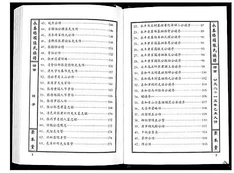 [下载][永泰桥头张氏族谱_5卷首1卷]江西.永泰桥头张氏家谱_二.pdf