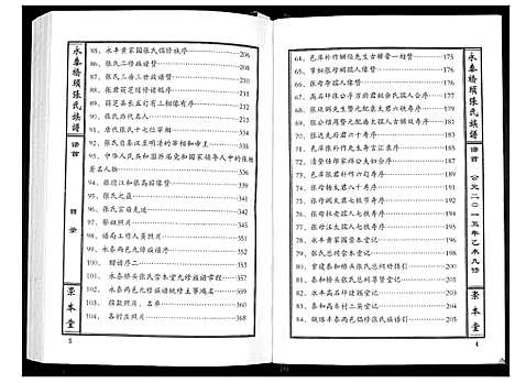 [下载][永泰桥头张氏族谱_5卷首1卷]江西.永泰桥头张氏家谱_二.pdf