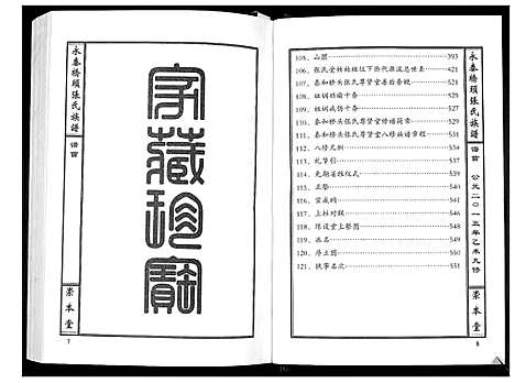 [下载][永泰桥头张氏族谱_5卷首1卷]江西.永泰桥头张氏家谱_二.pdf