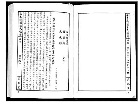 [下载][永泰桥头张氏族谱_5卷首1卷]江西.永泰桥头张氏家谱_二.pdf