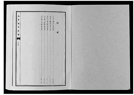 [下载][永丰张氏宗谱]江西.永丰张氏家谱_二十九.pdf