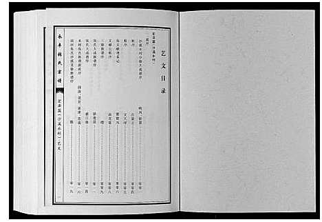 [下载][永丰张氏宗谱]江西.永丰张氏家谱_四十五.pdf