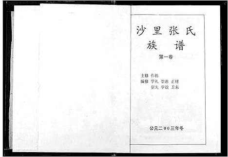 [下载][沙里张氏族谱]江西.沙里张氏家谱_一.pdf