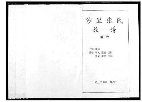 [下载][沙里张氏族谱]江西.沙里张氏家谱_三.pdf