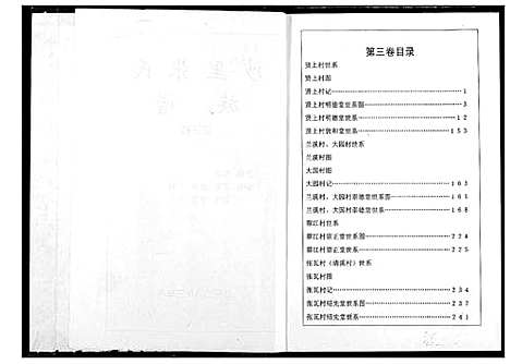 [下载][沙里张氏族谱]江西.沙里张氏家谱_三.pdf