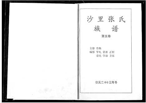 [下载][沙里张氏族谱]江西.沙里张氏家谱_五.pdf