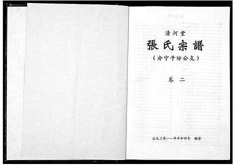 [下载][清河堂张氏宗谱]江西.清河堂张氏家谱_二.pdf