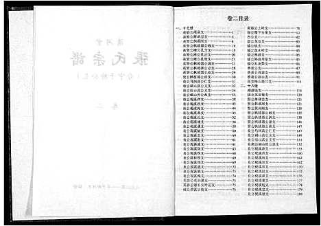 [下载][清河堂张氏宗谱]江西.清河堂张氏家谱_二.pdf