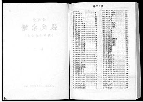 [下载][清河堂张氏宗谱]江西.清河堂张氏家谱_三.pdf