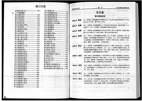 [下载][清河堂张氏宗谱]江西.清河堂张氏家谱_三.pdf