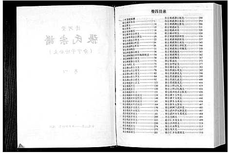 [下载][清河堂张氏宗谱]江西.清河堂张氏家谱_四.pdf