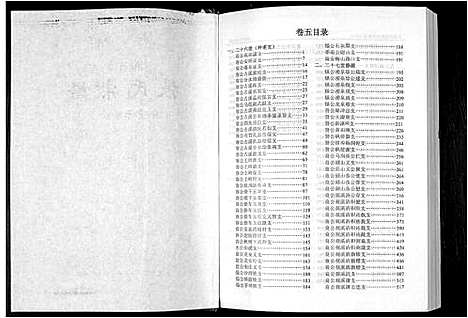 [下载][清河堂张氏宗谱]江西.清河堂张氏家谱_五.pdf