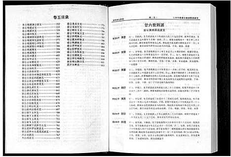 [下载][清河堂张氏宗谱]江西.清河堂张氏家谱_五.pdf