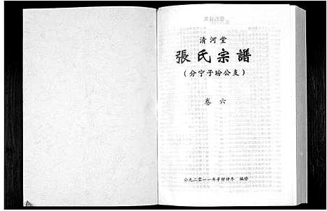 [下载][清河堂张氏宗谱]江西.清河堂张氏家谱_六.pdf