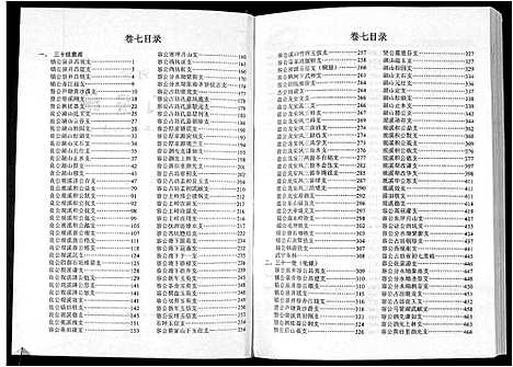 [下载][清河堂张氏宗谱]江西.清河堂张氏家谱_七.pdf