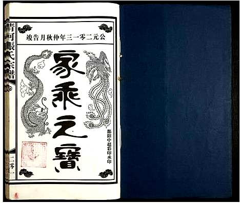 [下载][清河张氏宗谱]江西.清河张氏家谱_一.pdf