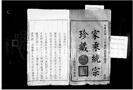 [下载][清河张氏宗谱_8卷_张氏重修宗谱]江西.清河张氏家谱_一.pdf