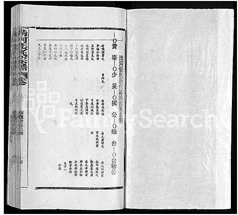 [下载][清河张氏宗谱_残卷]江西.清河张氏家谱_一.pdf