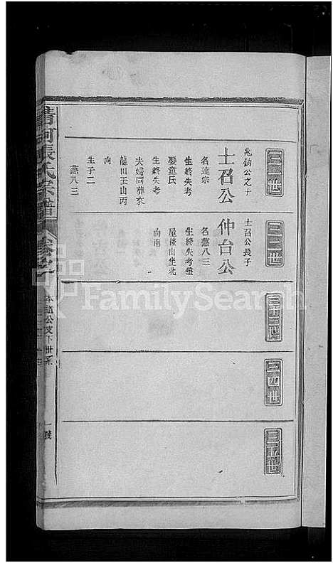 [下载][清河张氏宗谱_残卷_张氏宗谱]江西.清河张氏家谱_五.pdf