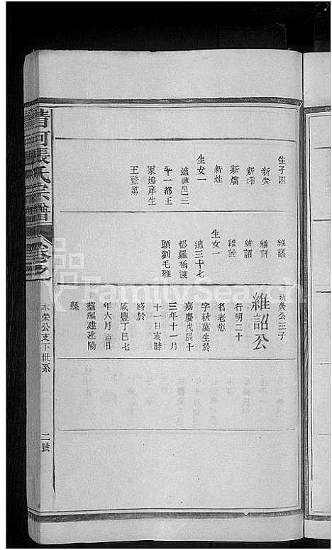 [下载][清河张氏宗谱_残卷_张氏宗谱]江西.清河张氏家谱_七.pdf