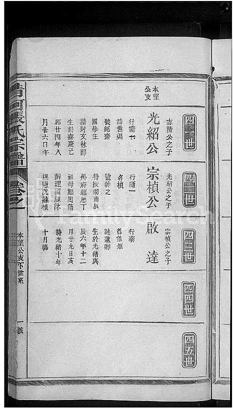 [下载][清河张氏宗谱_残卷_张氏宗谱]江西.清河张氏家谱_九.pdf