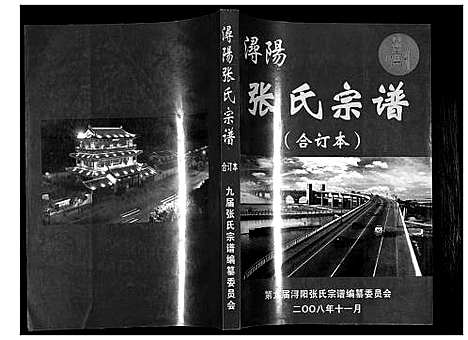 [下载][浔阳张氏宗谱]江西.浔阳张氏家谱.pdf