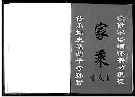 [下载][浔阳张氏宗谱_6卷]江西.浔阳张氏家谱_一.pdf