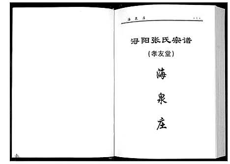 [下载][浔阳张氏宗谱_6卷]江西.浔阳张氏家谱_三.pdf