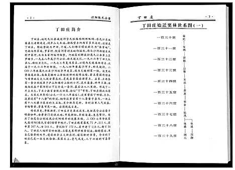 [下载][浔阳张氏宗谱_6卷]江西.浔阳张氏家谱_六.pdf