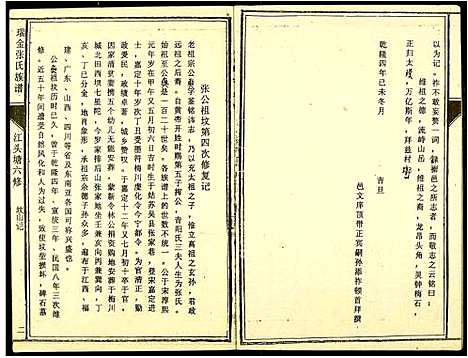 [下载][瑞金张氏六修族谱]江西.瑞金张氏六修家谱.pdf