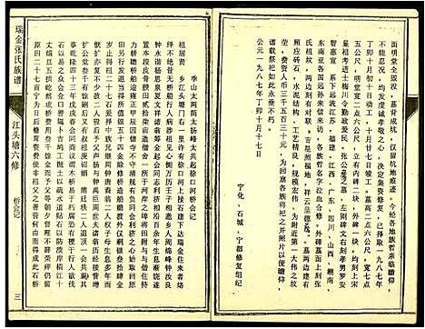 [下载][瑞金张氏六修族谱]江西.瑞金张氏六修家谱.pdf