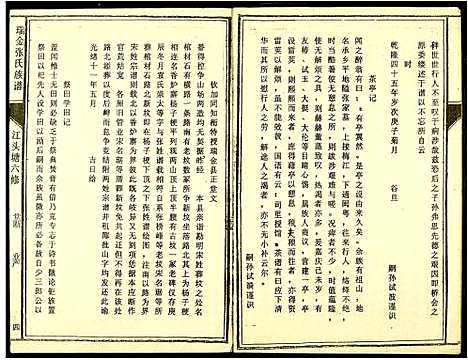 [下载][瑞金张氏六修族谱]江西.瑞金张氏六修家谱.pdf