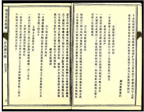 [下载][瑞金张氏六修族谱]江西.瑞金张氏六修家谱.pdf