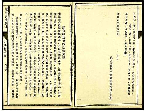 [下载][瑞金张氏族谱]江西.瑞金张氏家谱_四.pdf