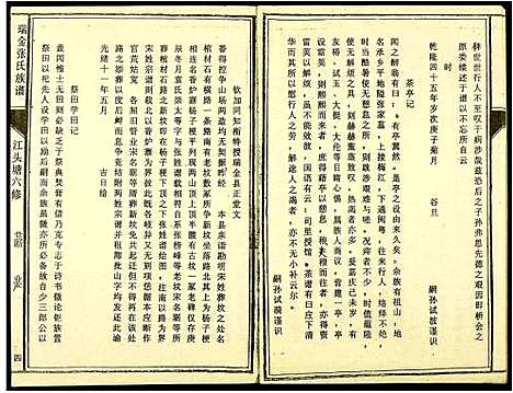 [下载][瑞金张氏族谱]江西.瑞金张氏家谱_四.pdf