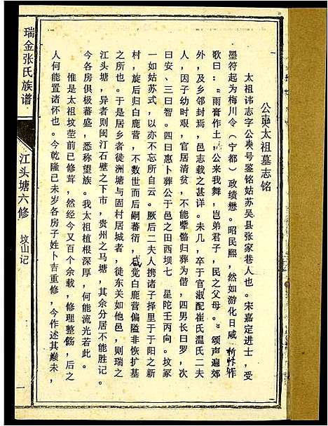 [下载][瑞金张氏族谱]江西.瑞金张氏家谱_七.pdf