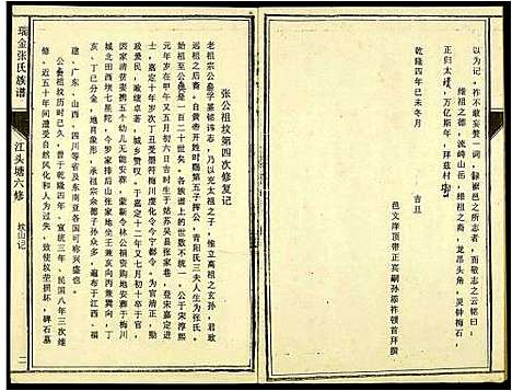 [下载][瑞金张氏族谱]江西.瑞金张氏家谱_七.pdf