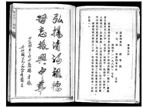 [下载][瑞金张氏族谱]江西.瑞金张氏家谱.pdf