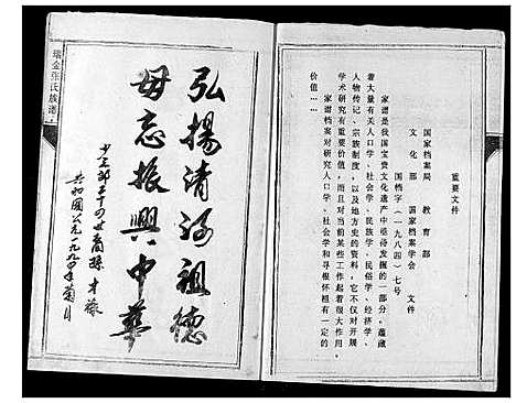 [下载][瑞金张氏族谱]江西.瑞金张氏家谱_一.pdf